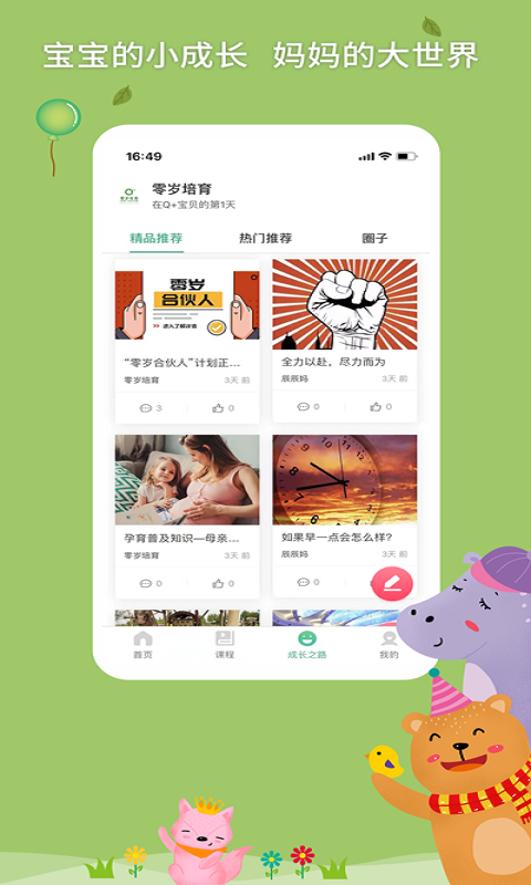 零岁培育-01