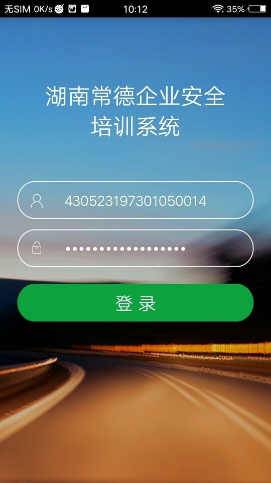 常德交通培训-4