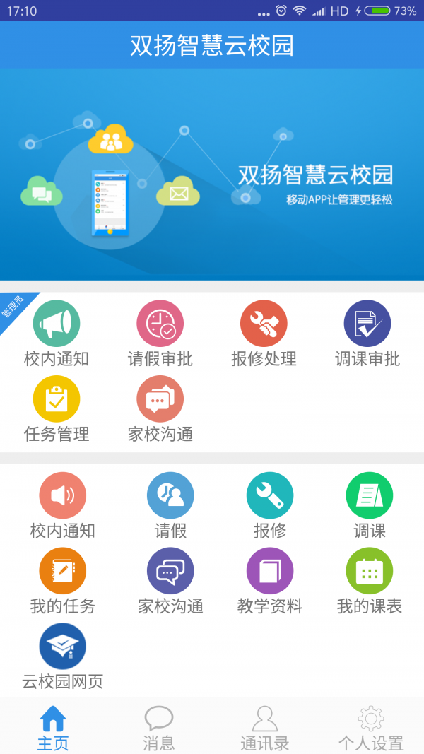 双扬云校园教师端-01