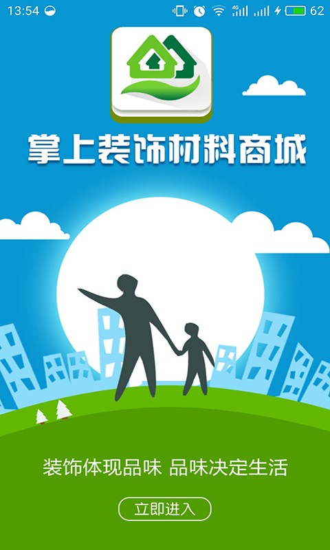 掌上装饰材料商城-0