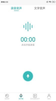 变声器66-1