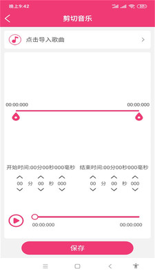 音乐剪辑大师-01