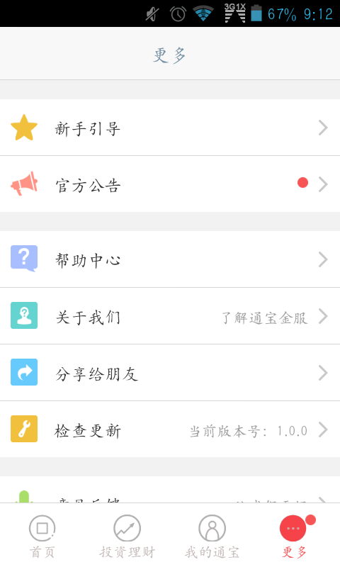 通宝金服-4