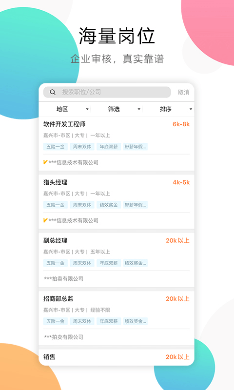 嘉兴人才网-01