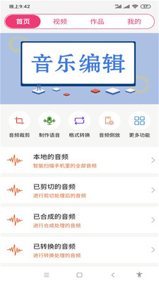音乐剪辑大师-01