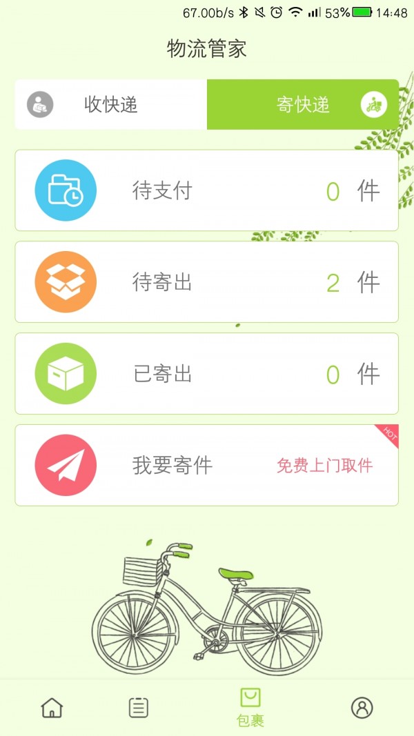 捎品驿站-01