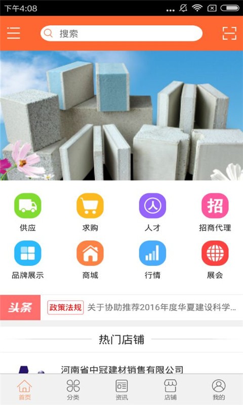 河南建材信息平台-01