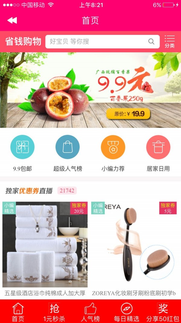 365淘豆优惠券-01