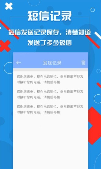 微商来电宝-4