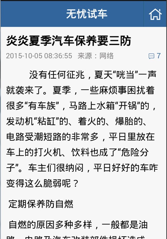 无忧试车-01