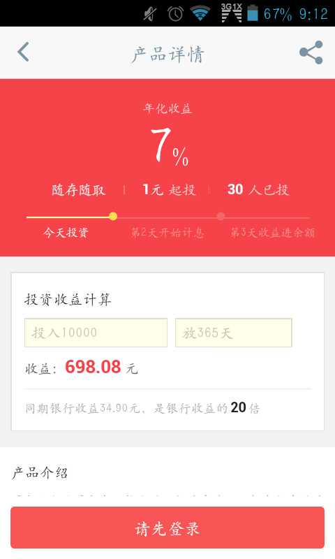 通宝金服-2