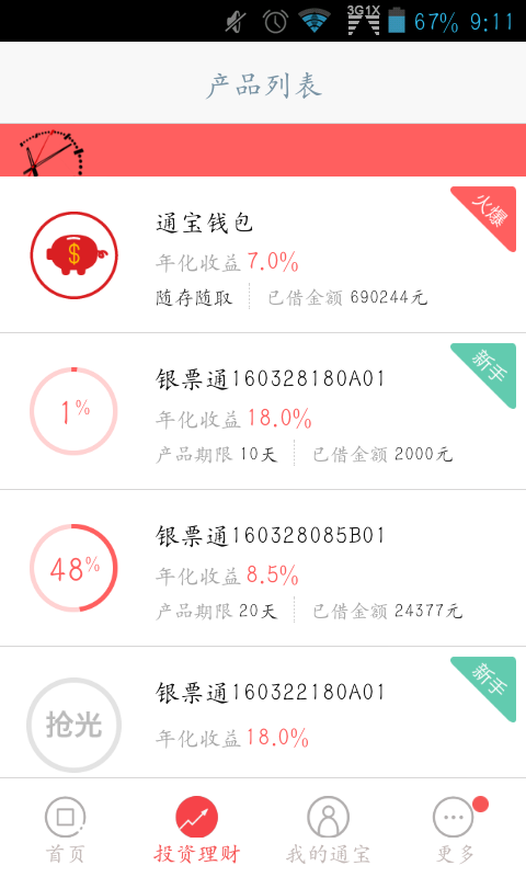 通宝金服-1