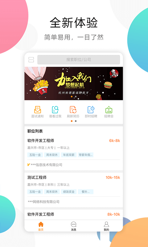 嘉兴人才网-01