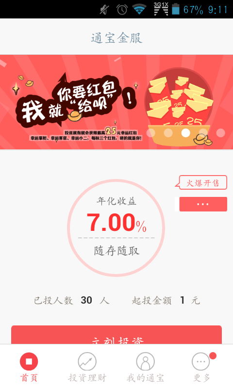 通宝金服-0