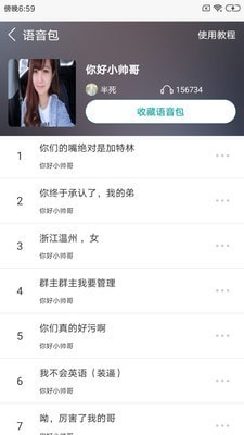 变声器66-3