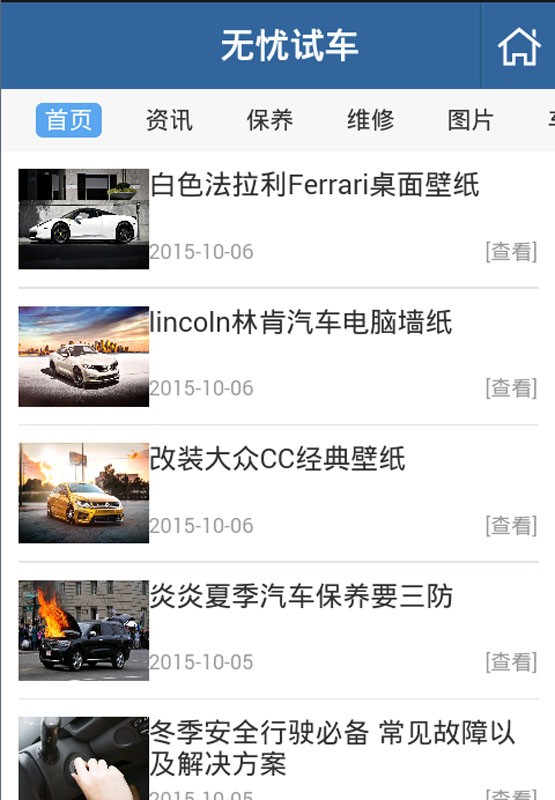 无忧试车-01