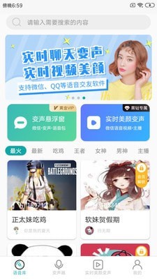 变声器66-0