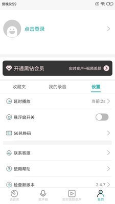 变声器66-2
