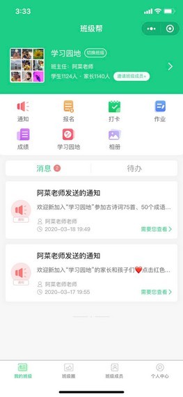 班级帮-01
