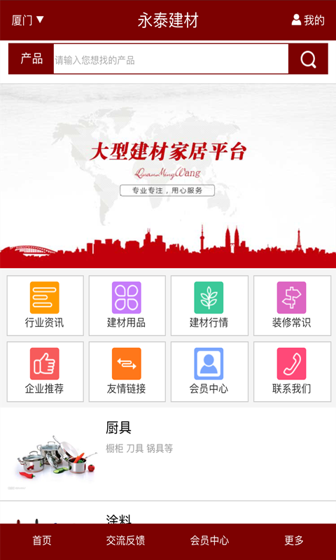 永泰建材-01