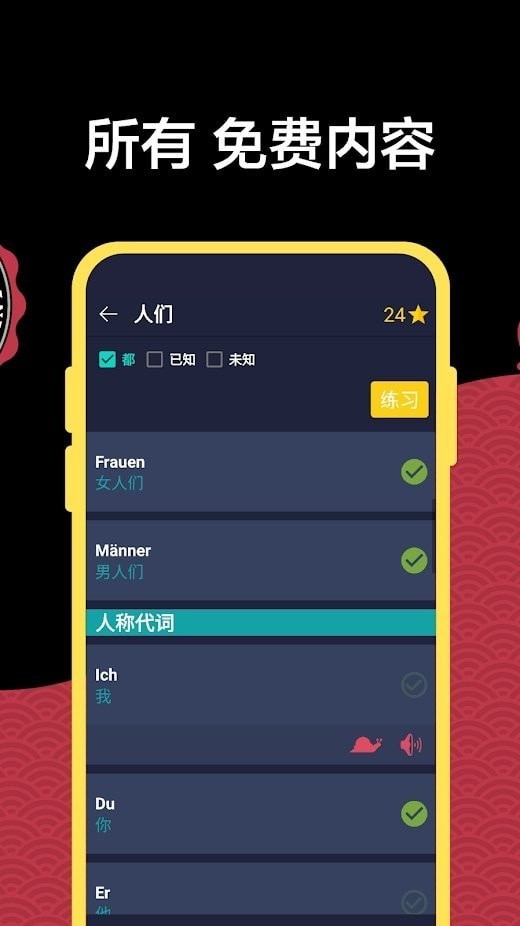 德语学习助手-01