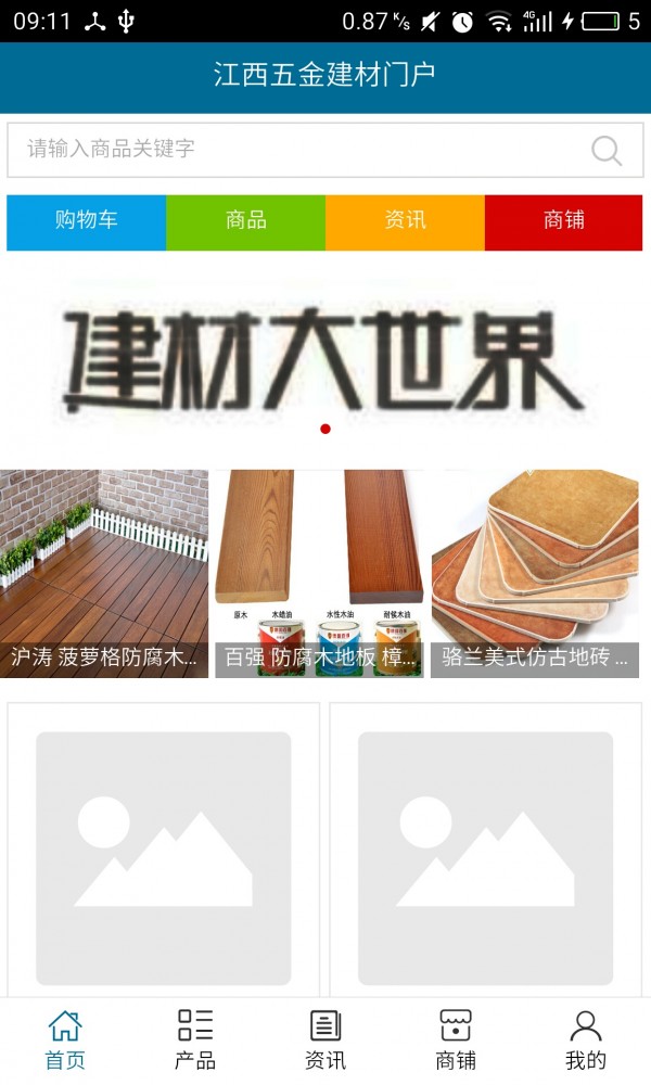 江西五金建材门户-0