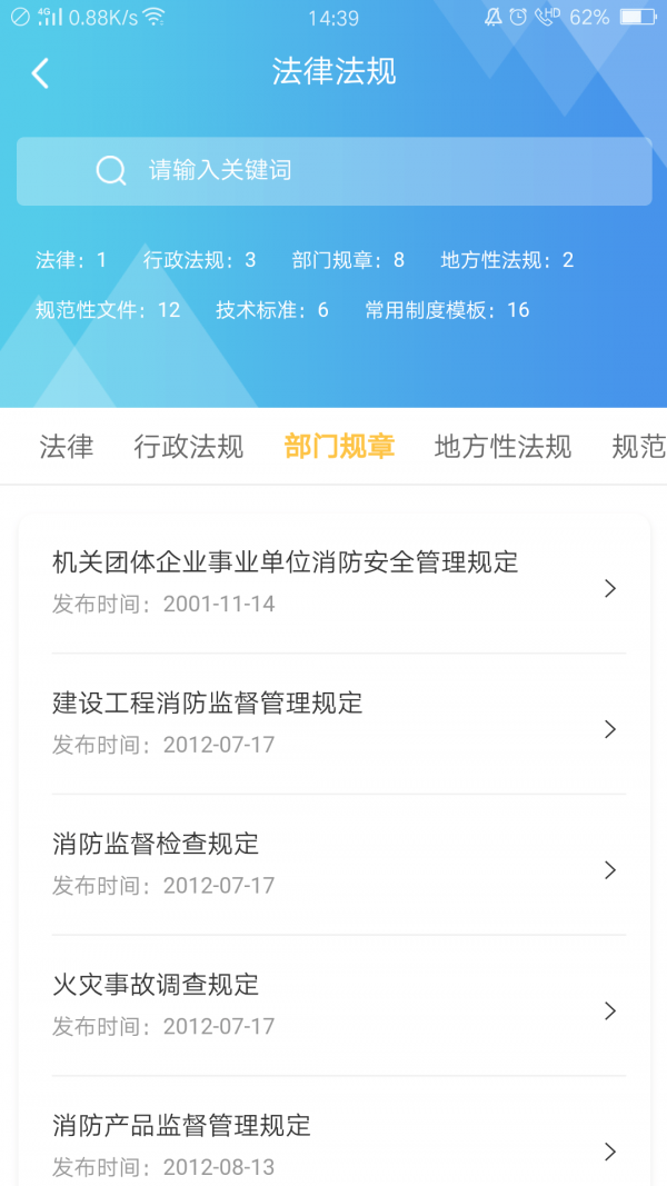 掌上消防管家-3