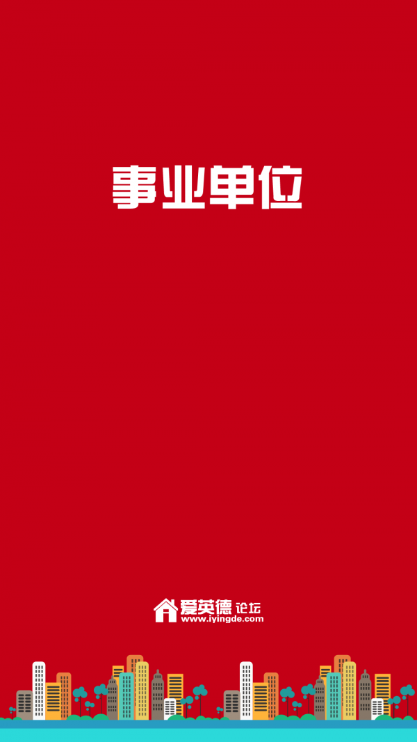 英德招聘网-01