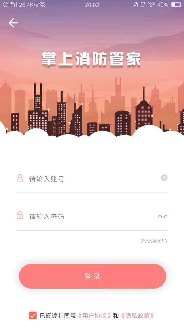 掌上消防管家-0