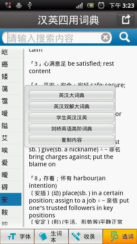 汉英词典-01