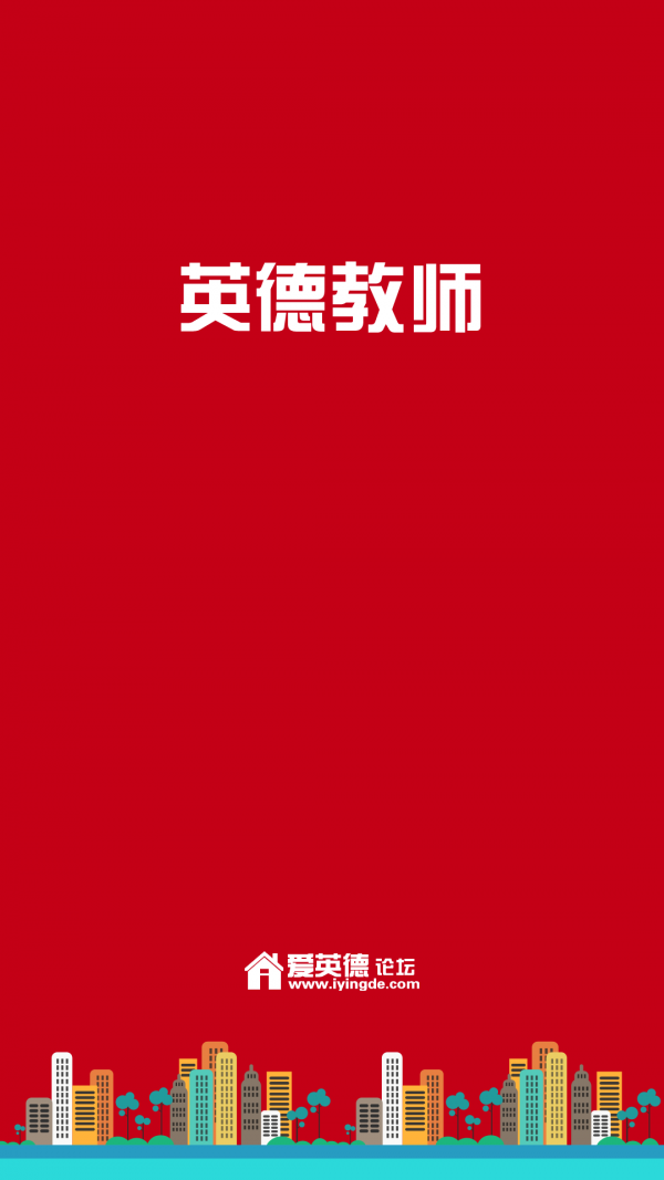 英德招聘网-01