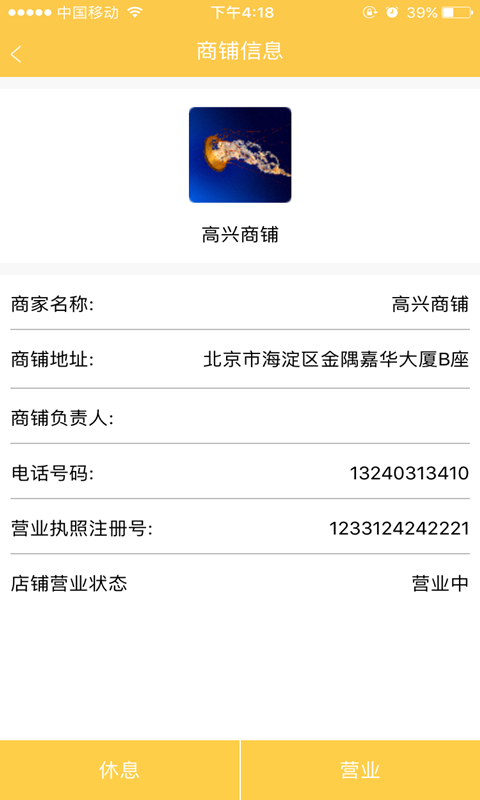 量淘商户端-4