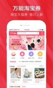 优惠券极速版-01