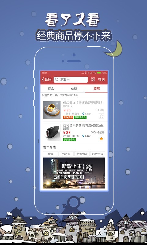 慧聪采购通-01