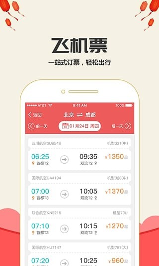 抢票达人-01