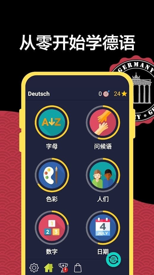 德语学习助手-01
