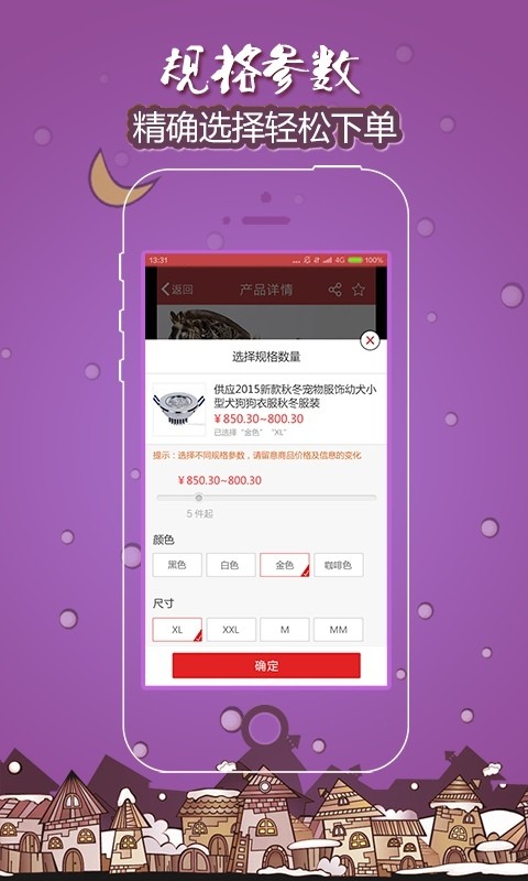 慧聪采购通-01