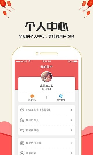 抢票达人-01