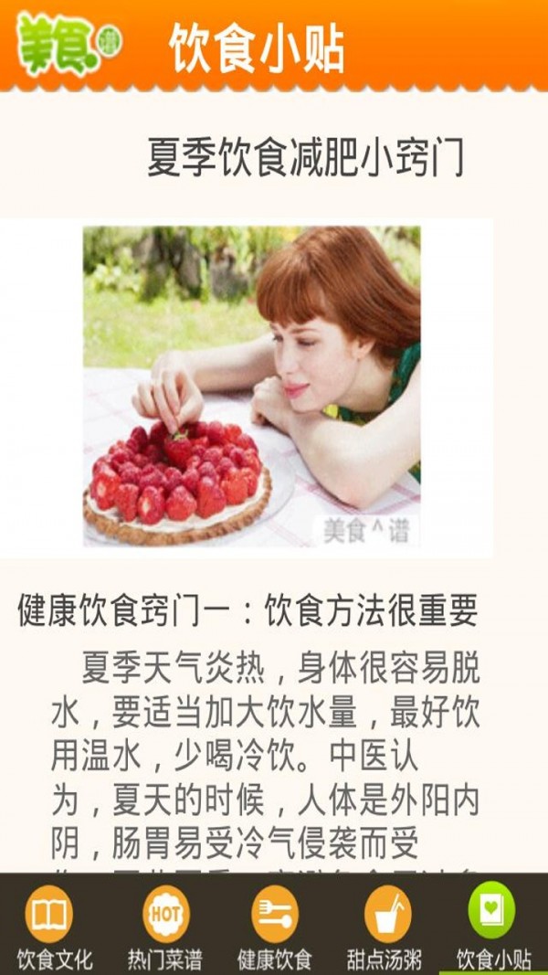 菜谱小精灵-3