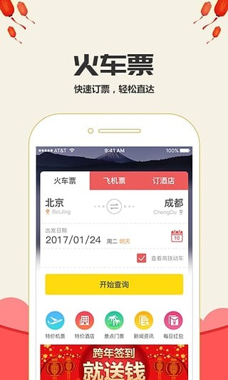 抢票达人-01