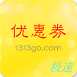 优惠券极速版