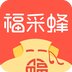 福采蜂