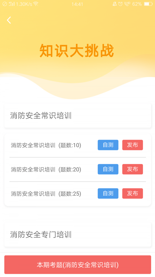 掌上消防管家-2