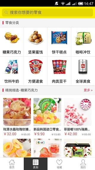 零食家-0