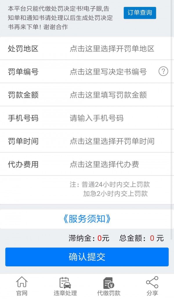 车代宝违章助手-01