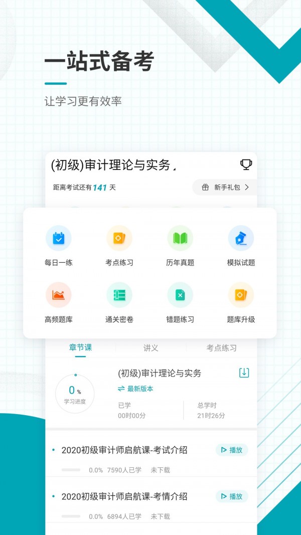 初级审计师准题库-01