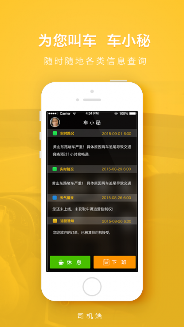 车小秘司机端-01