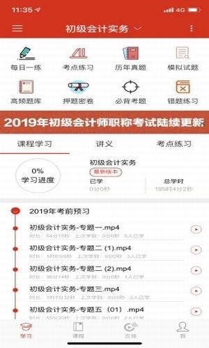会计随时学-2