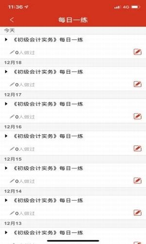 会计随时学-1
