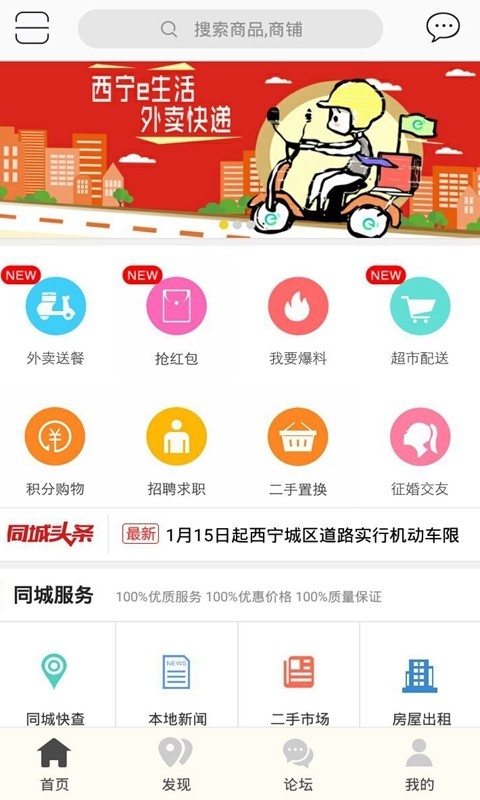 西宁e生活-0